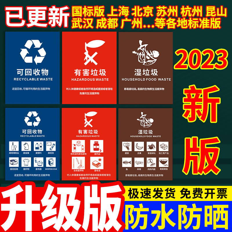 上海市生活垃圾分类标识贴纸管理条例投放指南湿垃圾干垃圾标签有害垃圾可回收不可回收标志垃圾桶分类标识贴