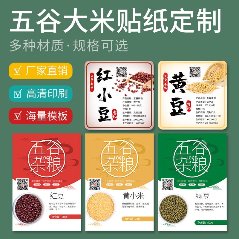 定制五常大米米砖不干胶标签稻花香黄小米商标香黑米商标杂粮设计
