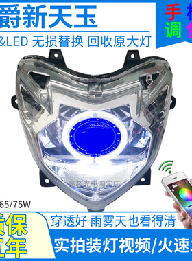 适用于豪爵国四电喷新天玉UZ125T-E摩托车大灯总成改装透镜天使眼