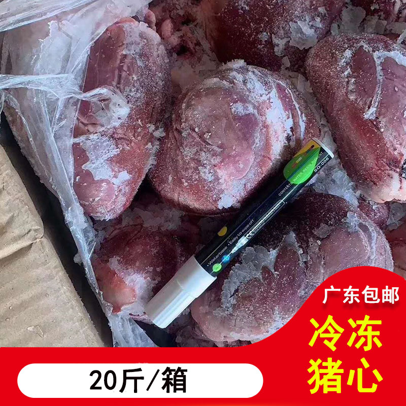 广东包邮新鲜优质冷冻猪心猪肉猪副产品煲汤佳品20斤装