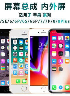 盾令屏幕适用于苹果x总成iphone8plus显示7P显示6s se2液晶5se 6