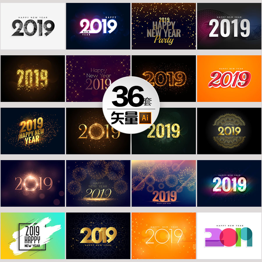 36套2019新年快乐迎新海报文字高清背景 eps矢量图片平面设计素材