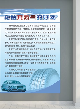 汽车维修车辆轮胎基本保养常识充氮气好处广告背胶宣传装饰海报画
