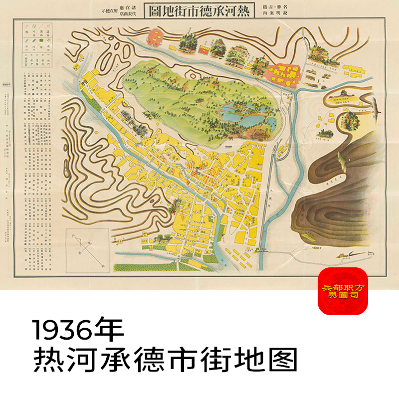 1936年热河承德市街老地图电子地图高清图片素材jpg历史地理资料