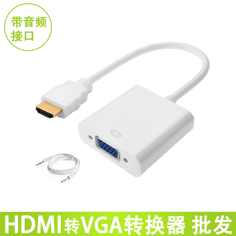 HDMI转VGA频转换器 高清转vga接投影仪 电脑转液晶电视转换线供电