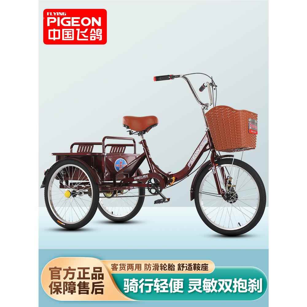 飞鸽老人代步车小型休闲家用买菜人力自行脚踏车老年脚蹬三轮车