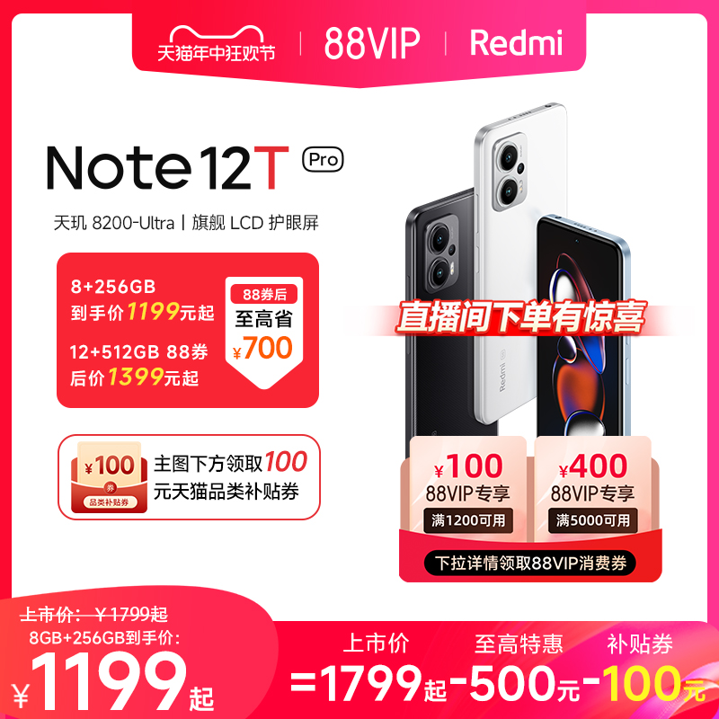 【支持88消费券】Redmi Note 12T Pro手机红米note手机智能小米官方旗舰店官网正品note12tp