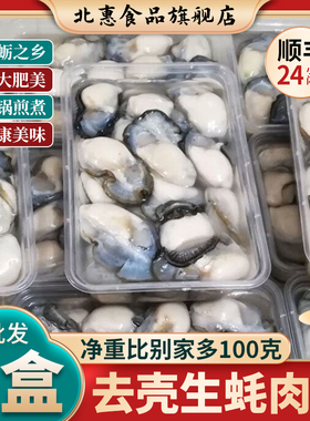 顺丰闪发生蚝肉现剥鲜活生蚝去壳4斤盒装新鲜冻大海蛎牡蛎10水产