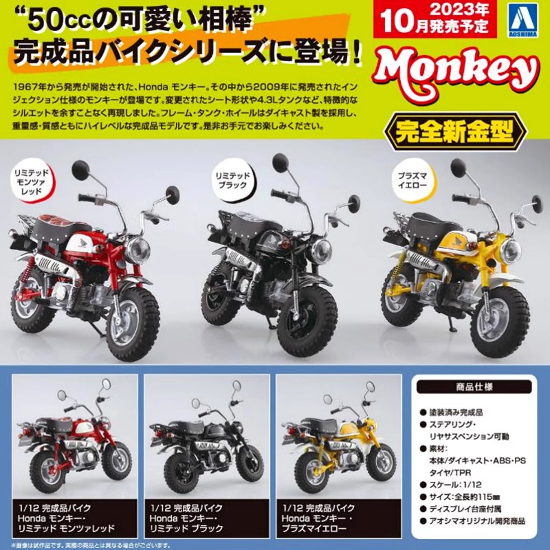 [现货] AOSHIMA 1/12本田成品模型 Honda 山地摩托车摆件