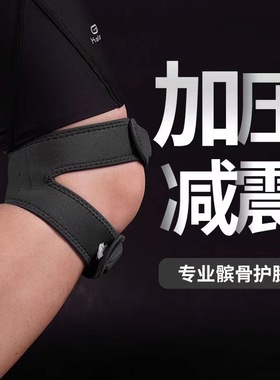 髌骨带跑步跳绳登山运动保护膝盖护膝运动护具