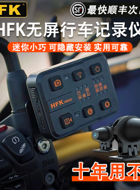 HFK摩托车专用行车记录仪前后双镜头机车防水2K夜视HM602/501/702