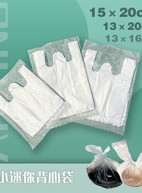 茶叶蛋袋子酱料汁醋打包白色透明背心一次性迷你最小号分装塑料袋