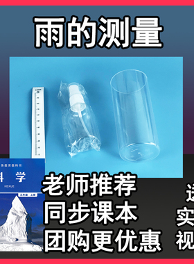 雨的测量直筒塑料杯自制雨量器降雨量diy工具套装高11.5CM 直径5
