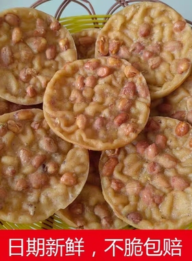 花生饼广西平南特产40个芝麻原味酥脆油炸包装食品