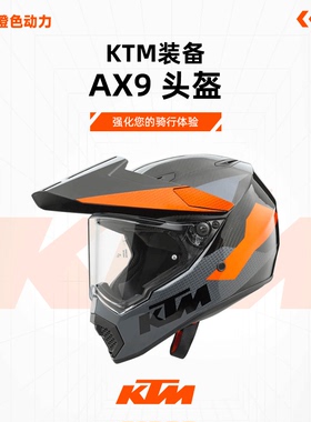 2024款（KTM AX9 头盔）骑行摩托车头盔