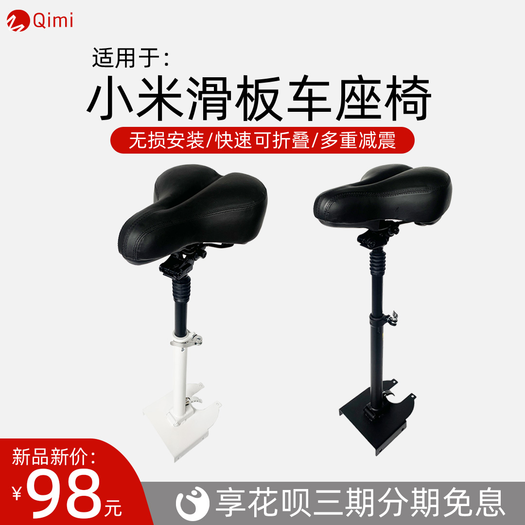 适用于小米电动滑板车座椅M365/1s九号F系列免打孔座坐垫加装配件