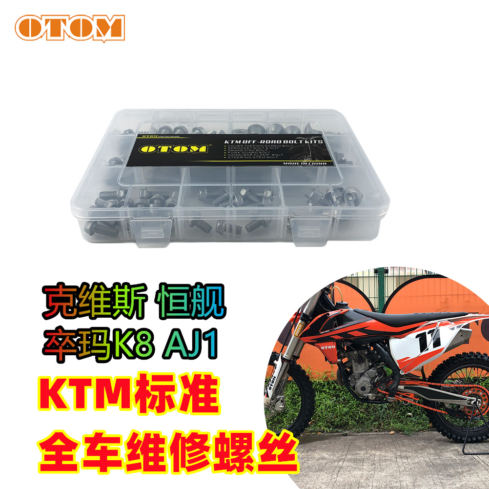 适用于KTM越野摩托车全车螺丝外观件外壳覆盖件车身螺栓螺母通用