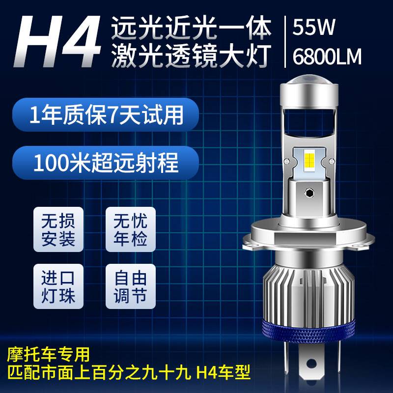 摩托车改装LED前大灯透镜H4/HS1超亮聚光三爪灯泡强光远近光一体