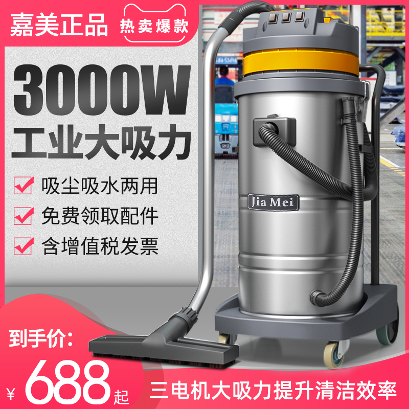 白云嘉美BF585-3吸尘器工业强力大吸力大功率80L商用吸水机3000W
