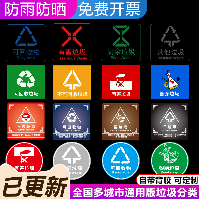 垃圾分类标识牌提示牌厨余干垃圾湿垃圾箱标签贴不可回收有害标示贴危险废物电池定制上海宣传垃圾桶标语贴纸