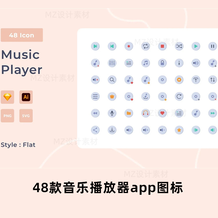 扁平化视频音乐app播放器UI程序sketch按键png图标icon设计AI素材