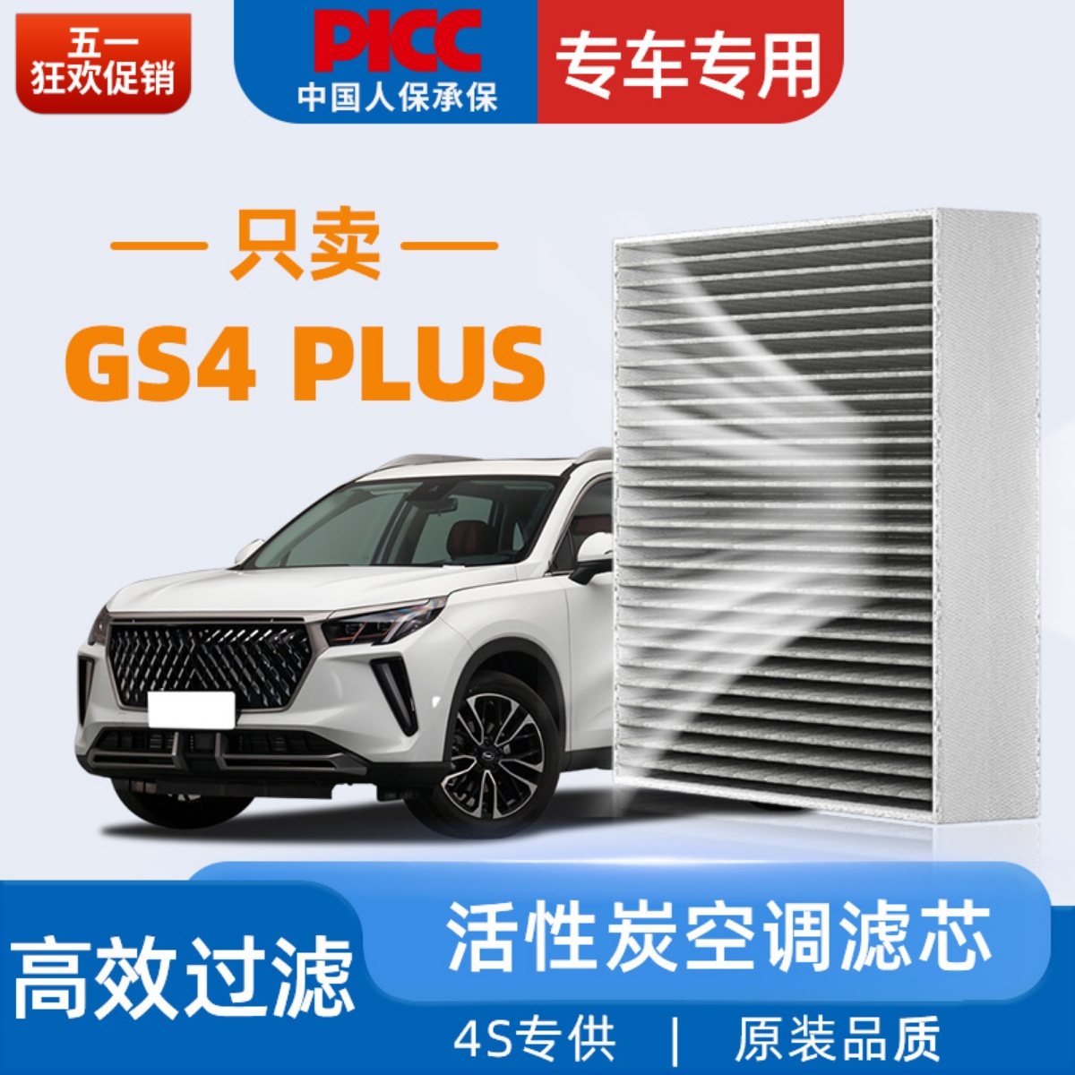 适配广汽传祺GS4plus空调滤芯汽车传奇21款coupe原装空调格滤清器