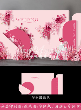 玫红粉色婚礼设计效果图 结婚背景墙迎宾签到KT板布置PSD素材模板
