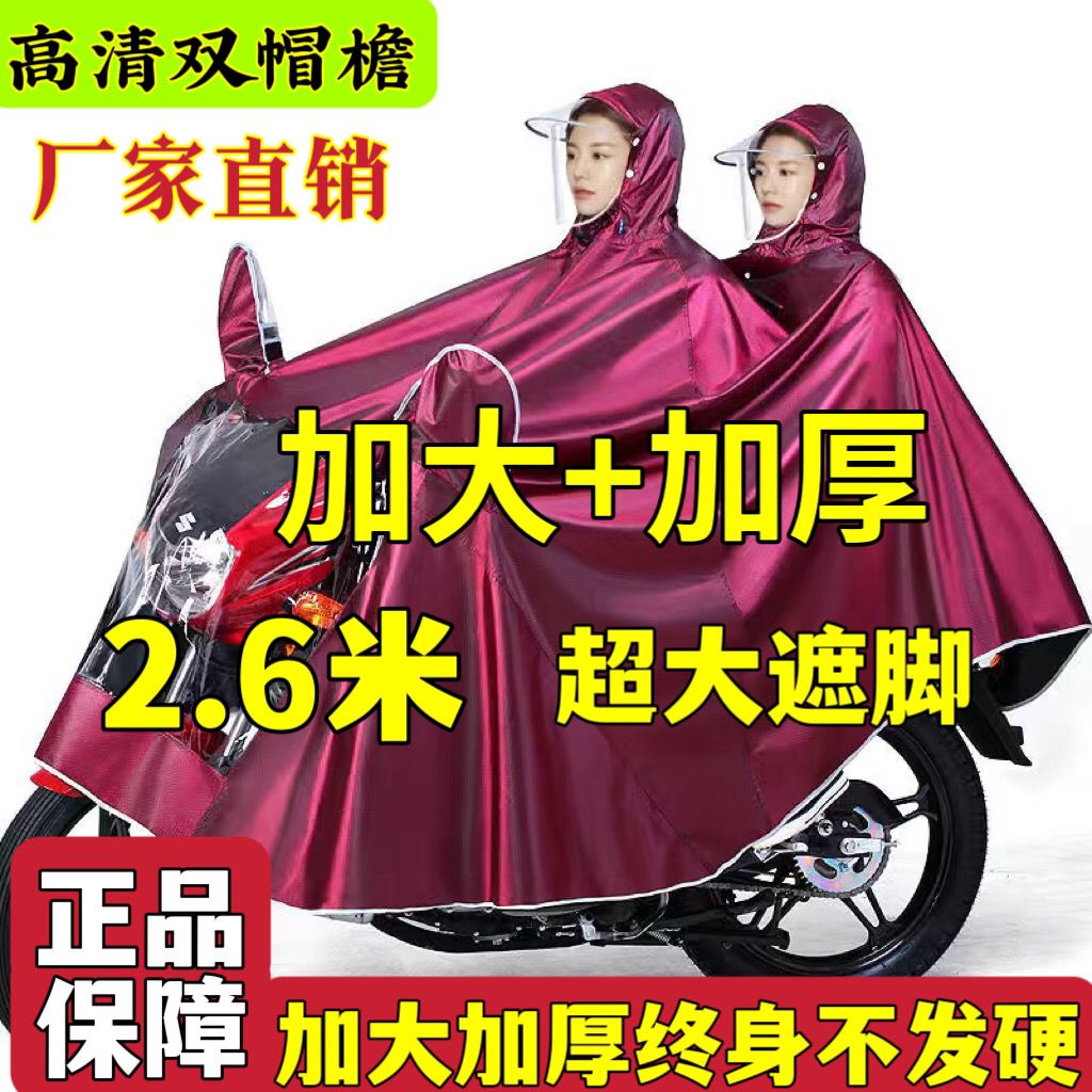 超大码雨衣125男装本田豪爵摩托电动车单人双3人加大加厚雨披