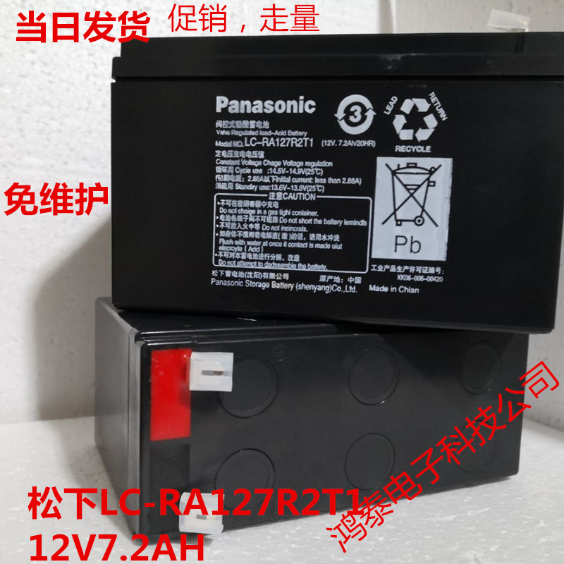 松下Panasonic 铅酸蓄电池 LC-RA127R2T1 12V7.2AH UPS电源 电梯