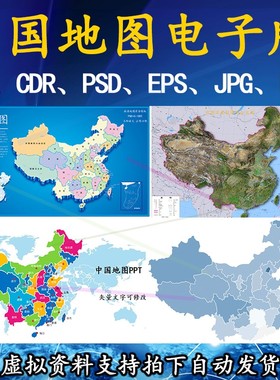 【新品】2023新版中国地图电子版高清矢量CDR/AI/PSD源文件设计素