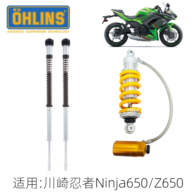 OHLINS 适用川崎忍者Ninja650 前减震内管弹簧欧林斯改装后避震器