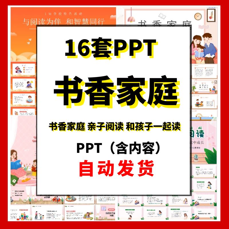 书香家庭亲子阅读孩子书香校园共享阅读PPT模板儿童书香少年中国