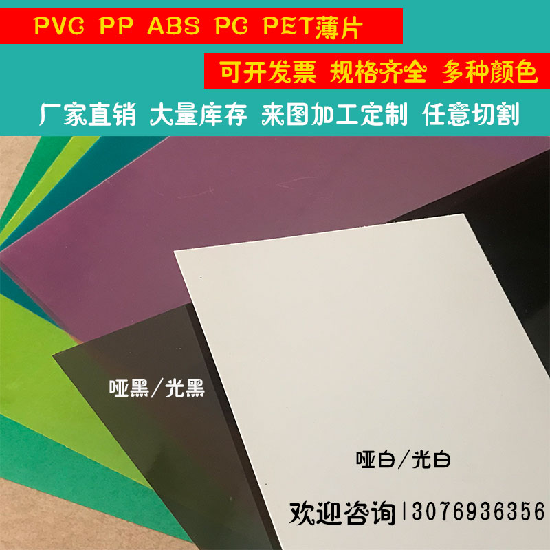 黑色ABS薄板白色PVC胶片pp硬薄片透明pc塑料板0.3 0.5 0.8 1 2mm