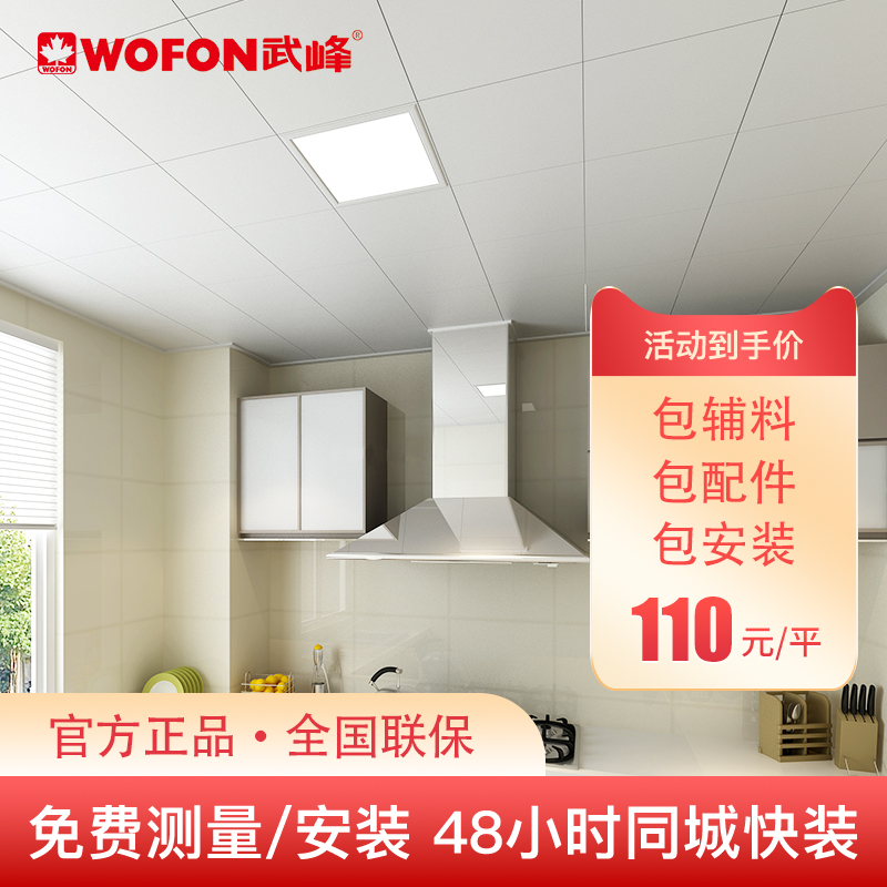 武峰集成吊顶铝扣板全套卫生间厨房自装大板天花材料300×300安装