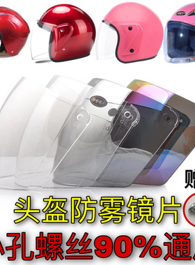 头盔前挡风镜片通用加长电动摩托车半盔遮阳玻璃镜片防雾面罩