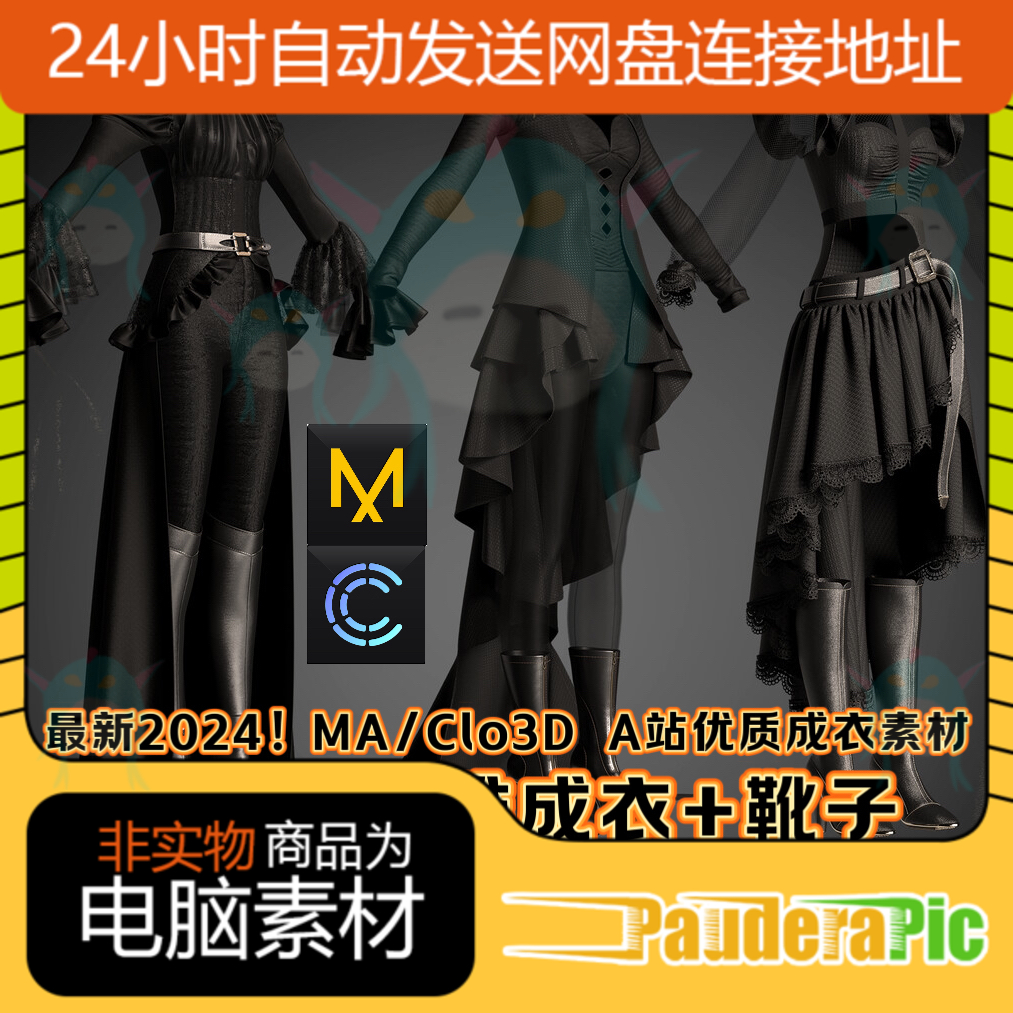 MD Clo3D 2024新哥特式优雅暗黑风格裙子靴子成衣服装设计素材