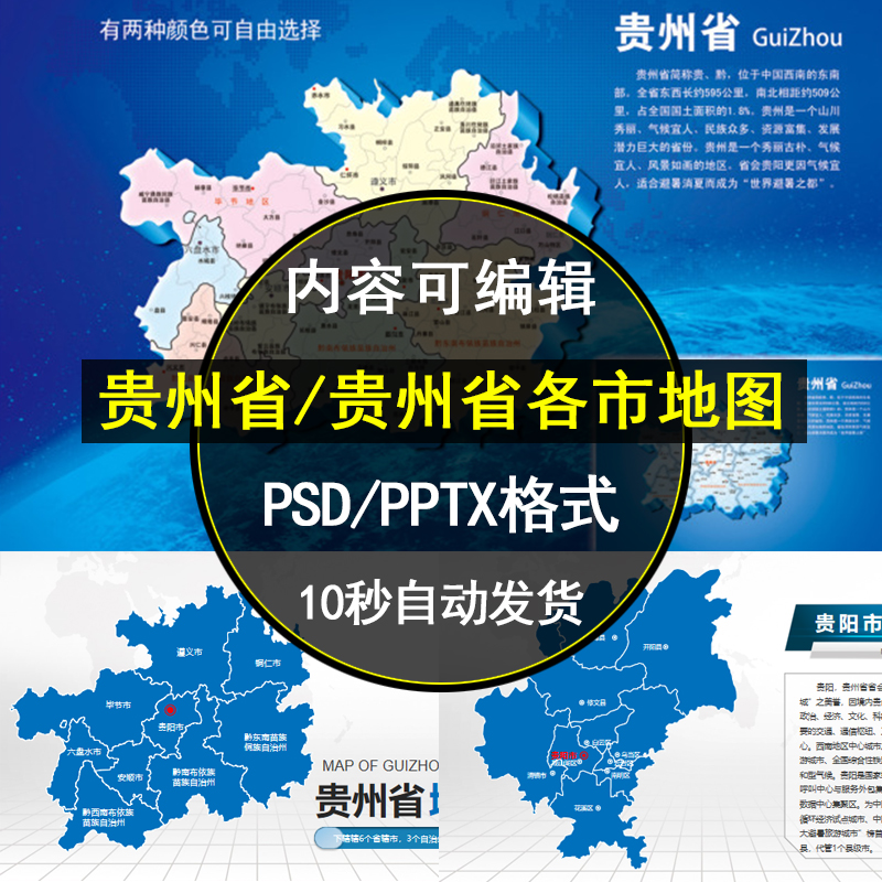 贵州省高清矢量地图电子版行政区JPG/PSD/PPT可编辑设计素材模板
