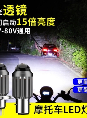 摩托车交流电专用LED大灯电动车12v内置超亮灯泡改装远近光前大灯