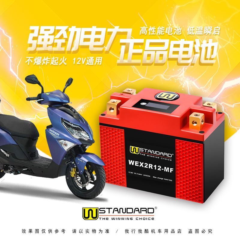 美国W-STANDARD适用于豪爵AFR125通用锂电池12V摩托车电瓶