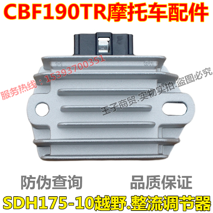 适用新大洲本田SDH175-10整流调节器国四CBF190TR充电稳压器原厂