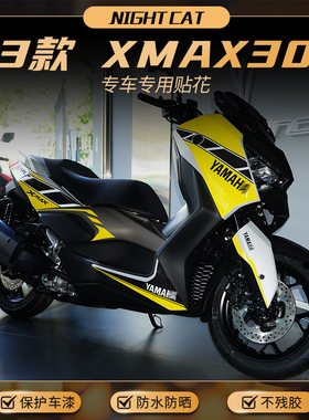 适用雅马哈23款XMAX300中版贴纸贴花拉花摩托车改装版画版花配件