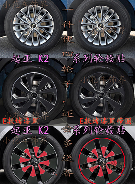 起亚新K2轮毂贴全新2017款K2碳纤维轮廓车贴 酷炫改装装饰防护贴