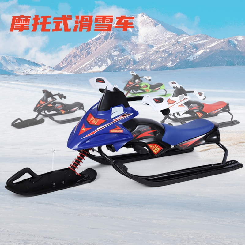 儿童摩托式滑雪车雪橇车 冰雪用品 骑马式成人冰车爬犁加厚滑雪车