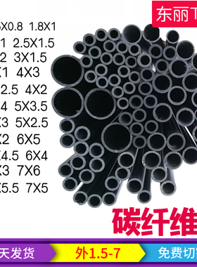 进口碳纤维管1.5 1.8 2 3 4 5 6 7m空心管实心棒碳管碳素杆风筝杆