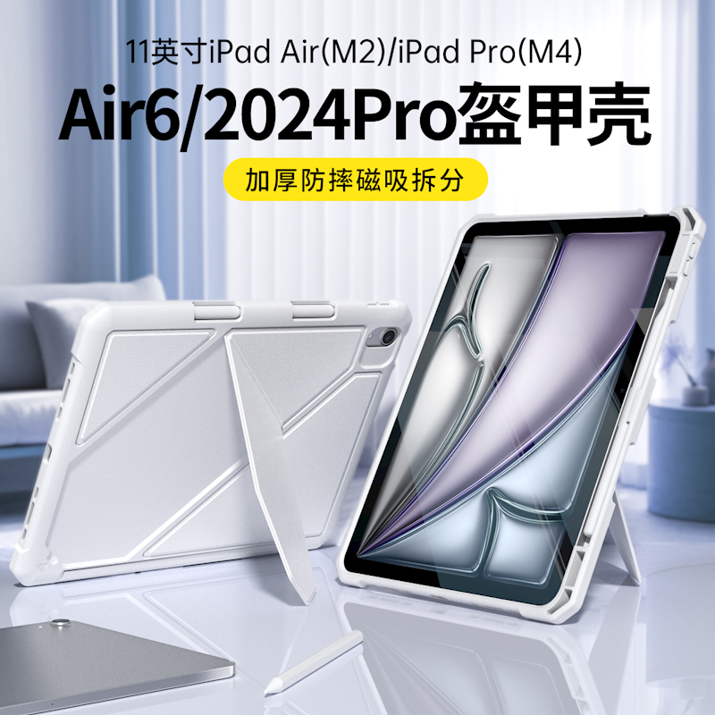 2024新款Air6保护套2022版ipadpro平板保护壳ar5苹果9磁吸11寸带笔槽2021防摔2020旋转防弯4可拆卸第六代好看