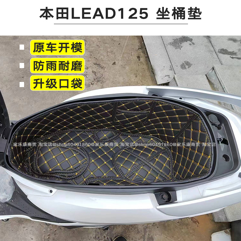 适用于本田lead125内衬坐桶垫坐套改装皮革贴纸摩托车尾箱马桶垫