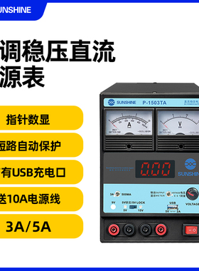 新讯15V5A高精度数显电压电流表5V 3A手机维修可调直流稳压电源表