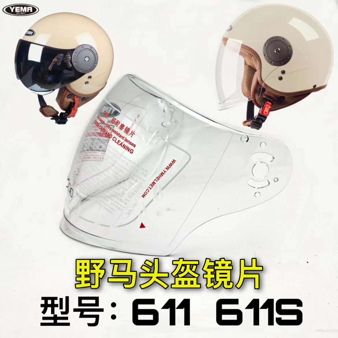 野马YEMA原装头盔镜片611 611S型号高清电动摩托车半盔前挡风镜片