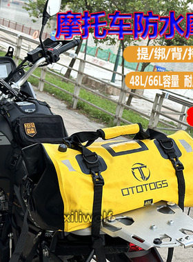 摩托车防水包骑士摩旅装备长途骑行后座包行李包驮包机车尾包