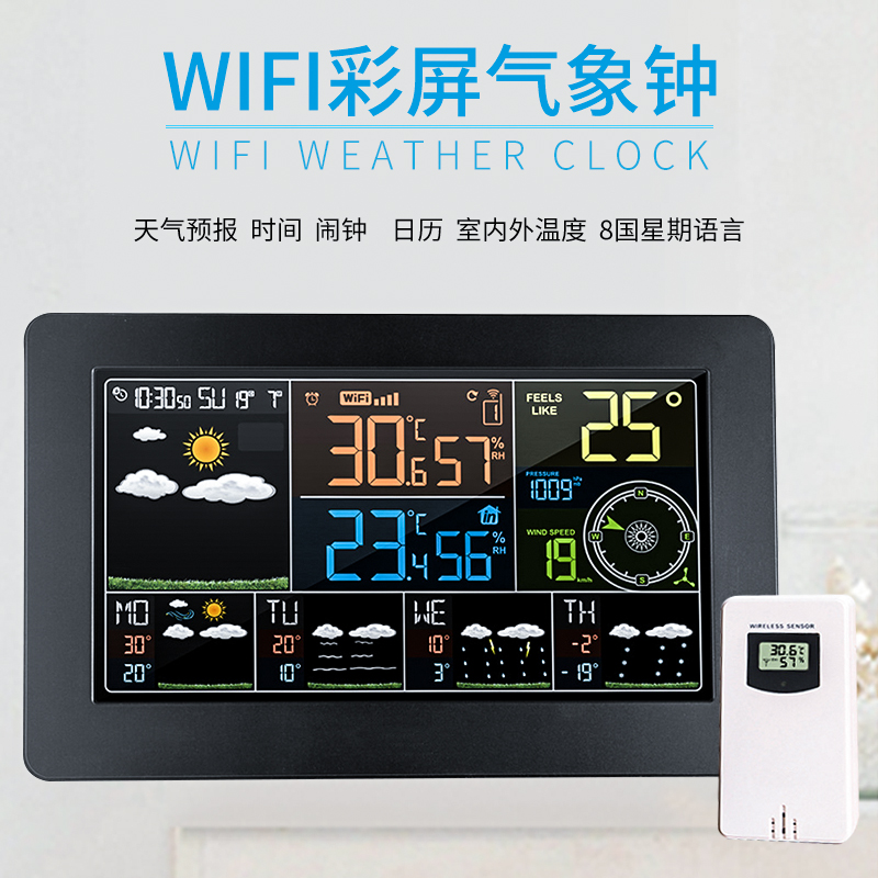 WIFI家用室内外温度计天气预报仪风速大气压计温湿度计气象站闹钟